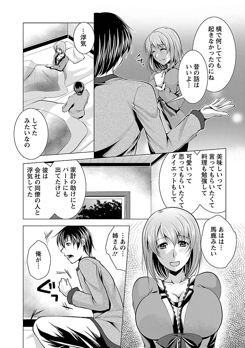 3姉妹を召し上がれ -姉姉妹2- Page.158