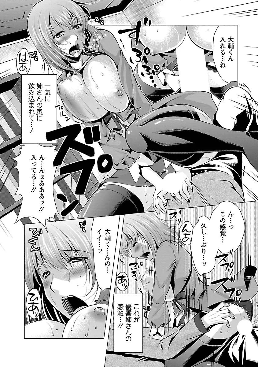 3姉妹を召し上がれ -姉姉妹2- Page.160