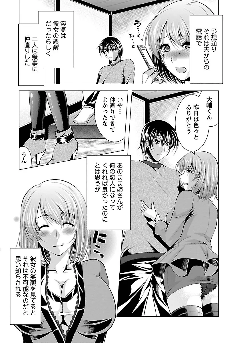 3姉妹を召し上がれ -姉姉妹2- Page.169