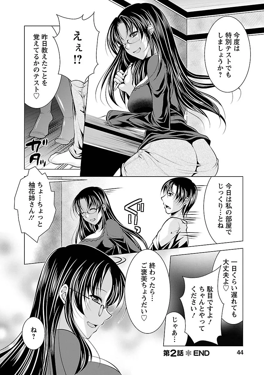 3姉妹を召し上がれ -姉姉妹2- Page.42