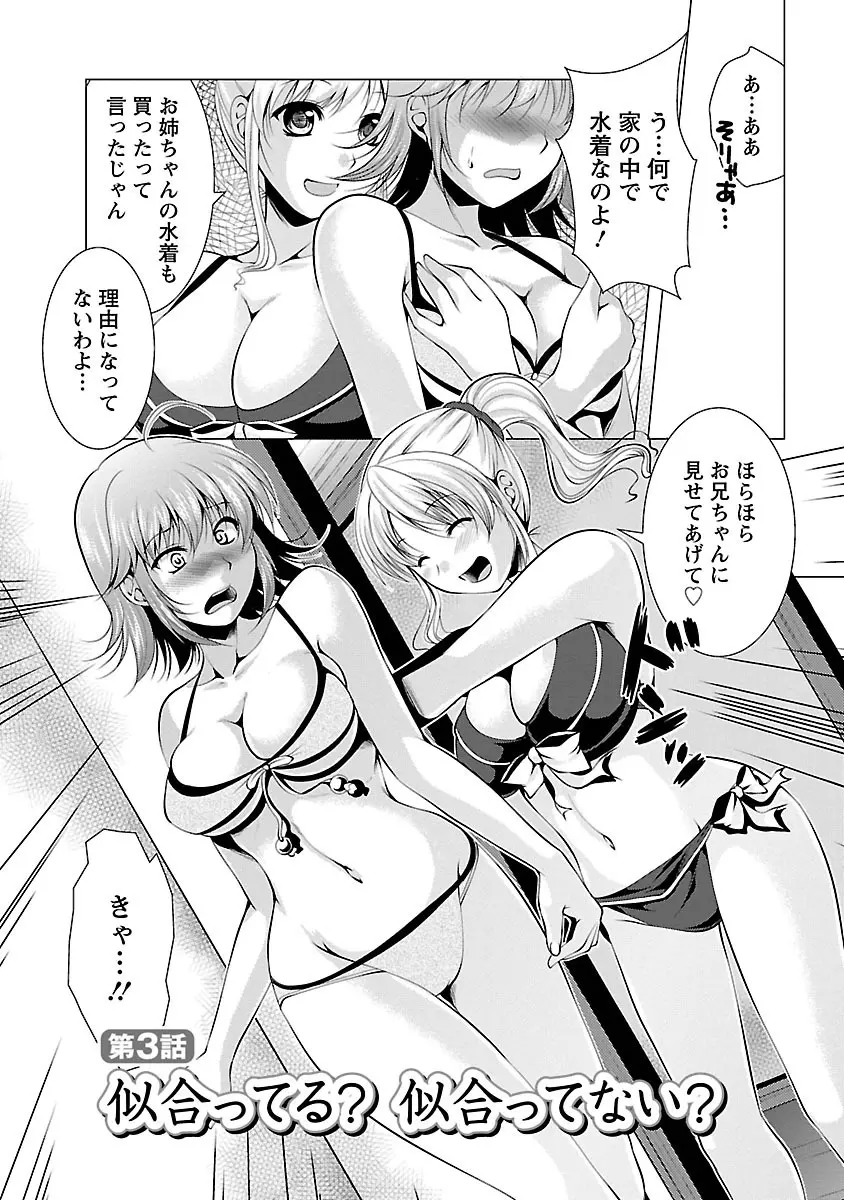 3姉妹を召し上がれ -姉姉妹2- Page.44