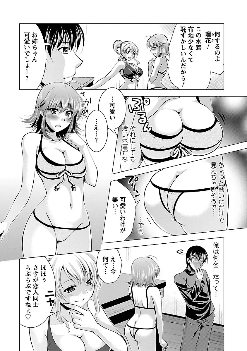 3姉妹を召し上がれ -姉姉妹2- Page.45