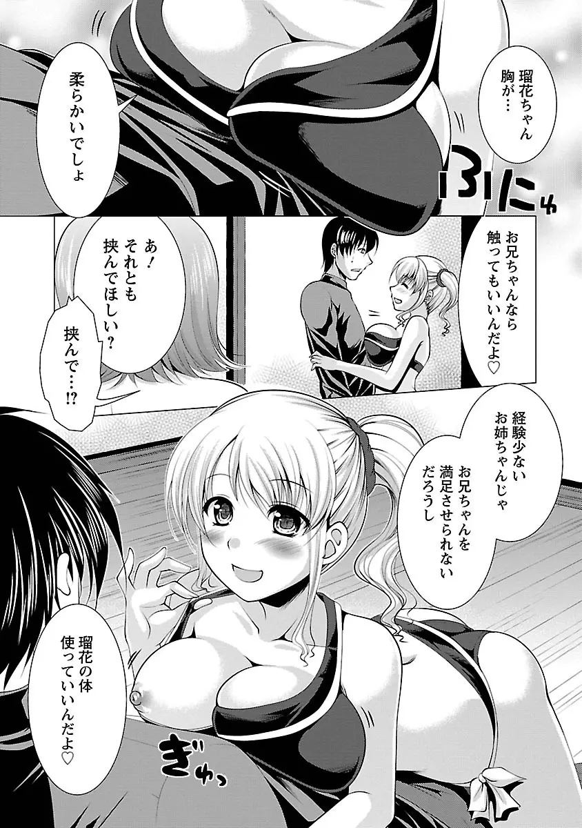 3姉妹を召し上がれ -姉姉妹2- Page.48