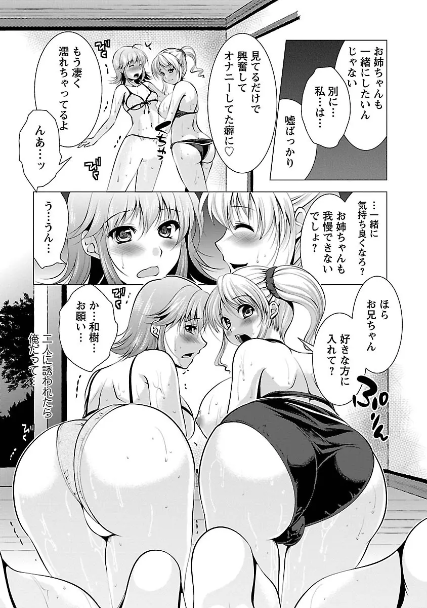 3姉妹を召し上がれ -姉姉妹2- Page.51