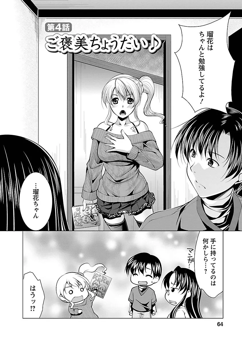 3姉妹を召し上がれ -姉姉妹2- Page.62