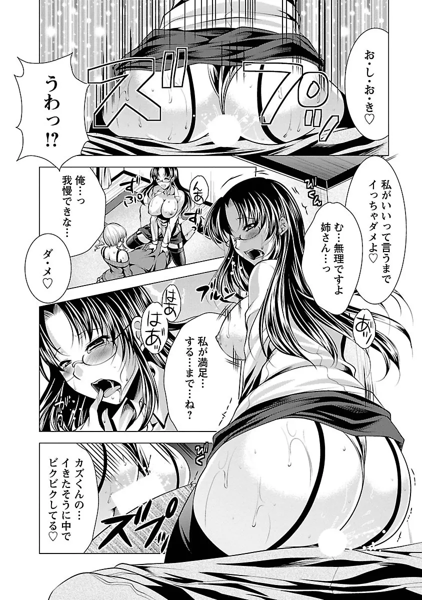 3姉妹を召し上がれ -姉姉妹2- Page.74