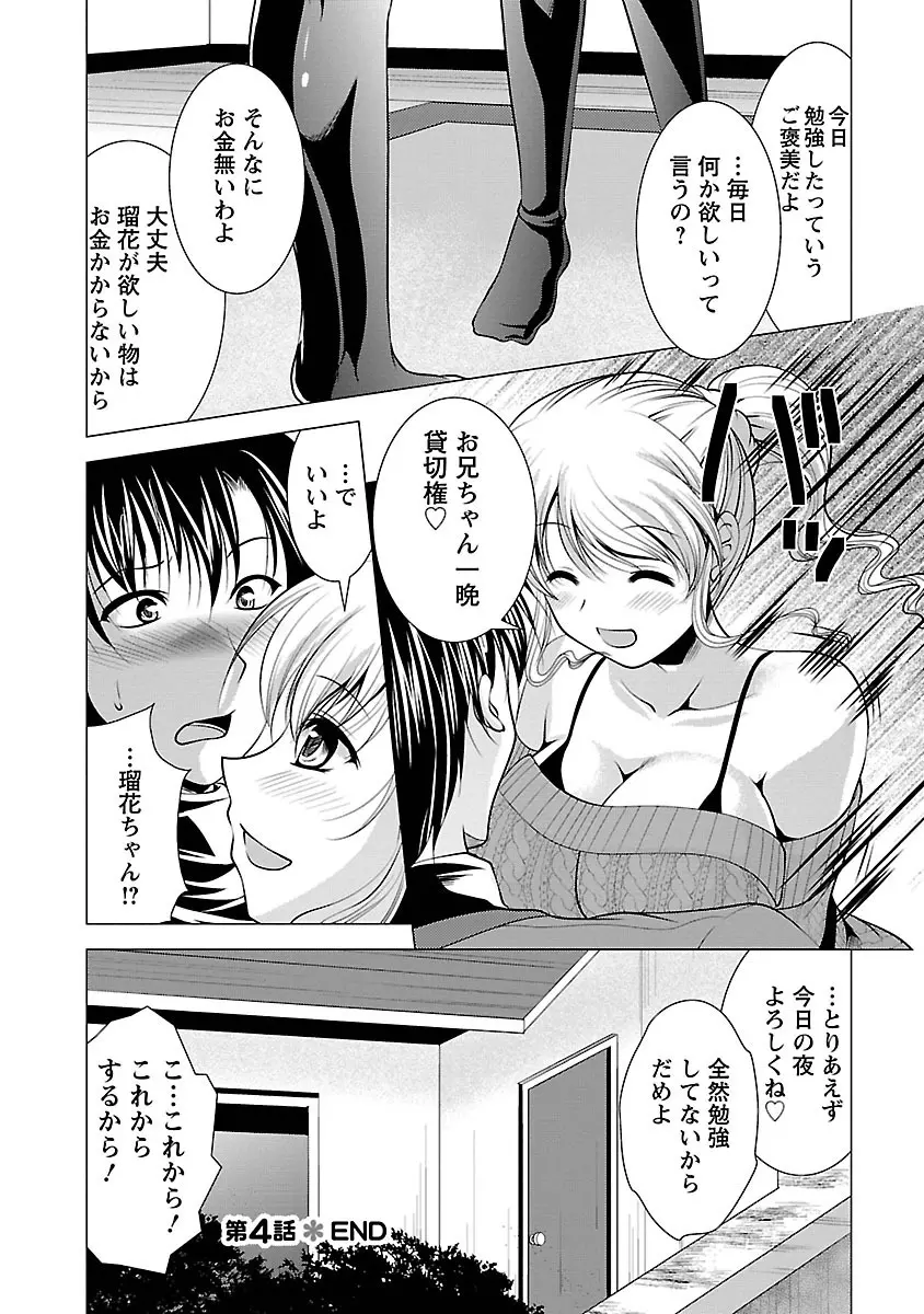 3姉妹を召し上がれ -姉姉妹2- Page.78