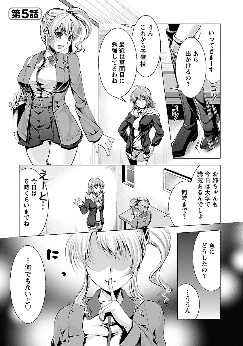 3姉妹を召し上がれ -姉姉妹2- Page.79