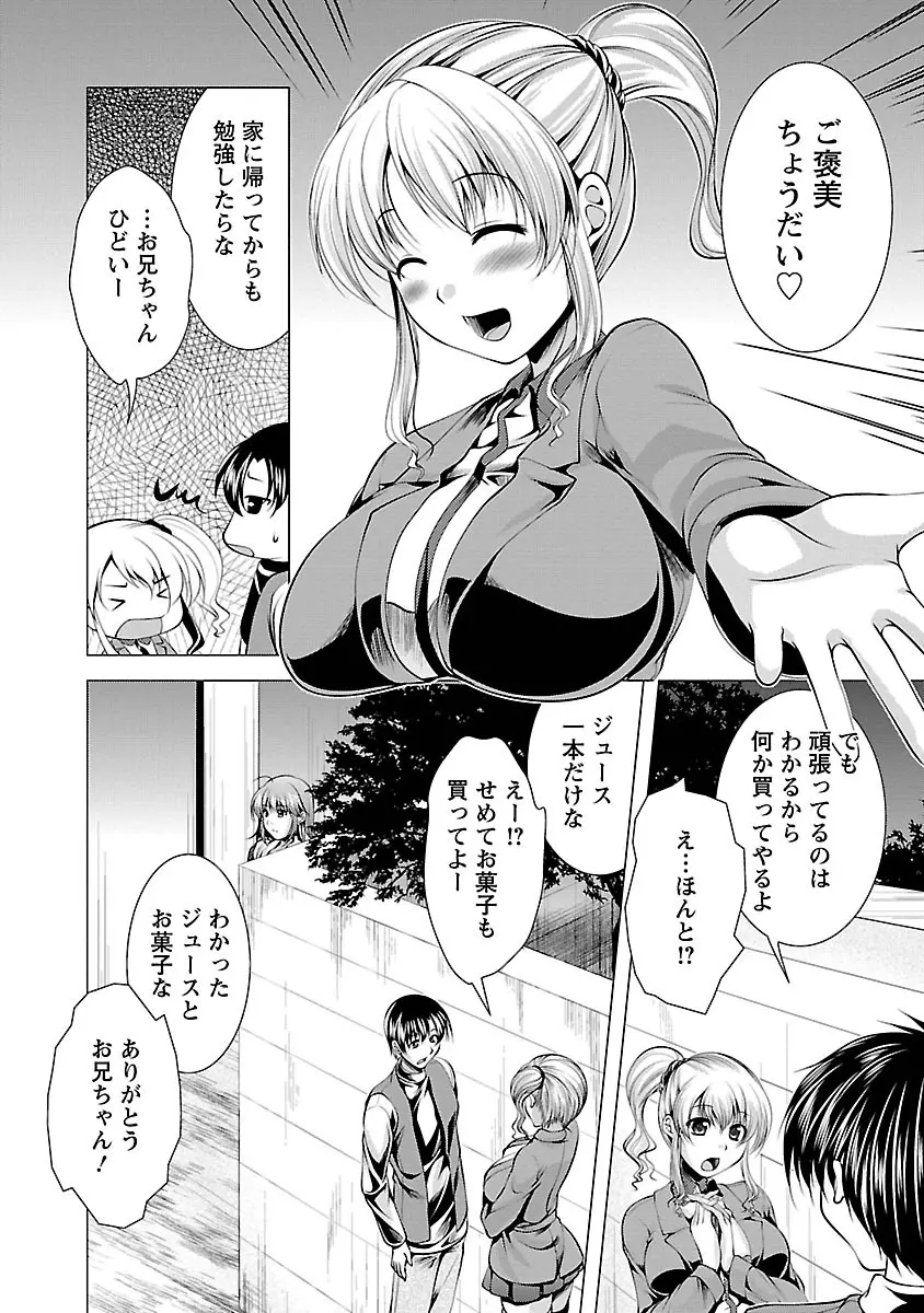 3姉妹を召し上がれ -姉姉妹2- Page.82