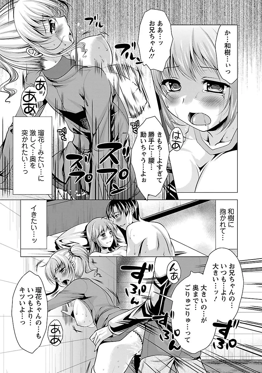 3姉妹を召し上がれ -姉姉妹2- Page.91