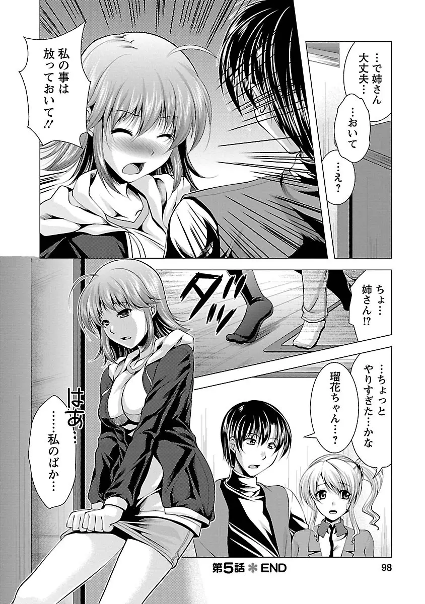 3姉妹を召し上がれ -姉姉妹2- Page.96