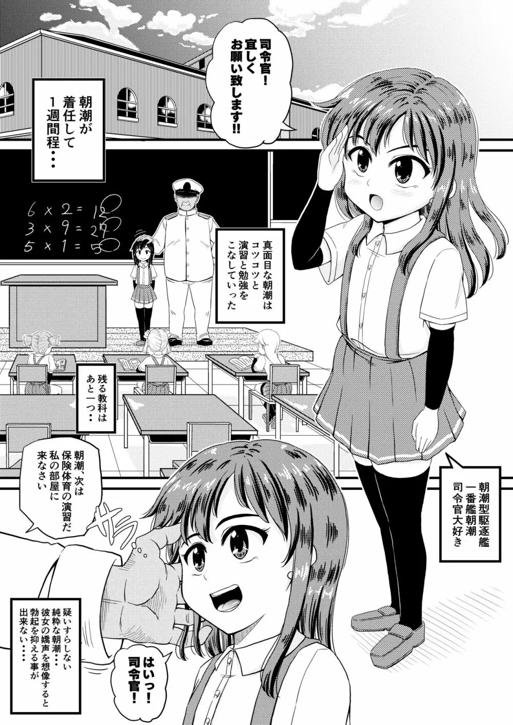 朝潮とぺろぺろいちゃラブちゅっちゅする本 Page.2