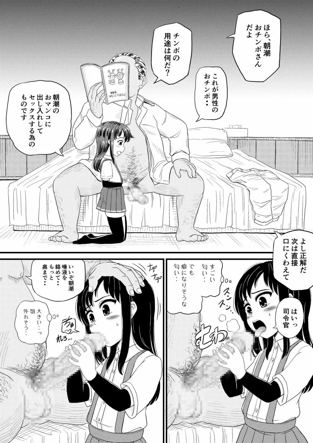 朝潮とぺろぺろいちゃラブちゅっちゅする本 Page.3