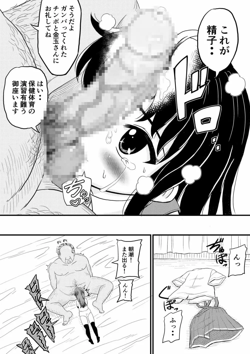 朝潮とぺろぺろいちゃラブちゅっちゅする本 Page.5