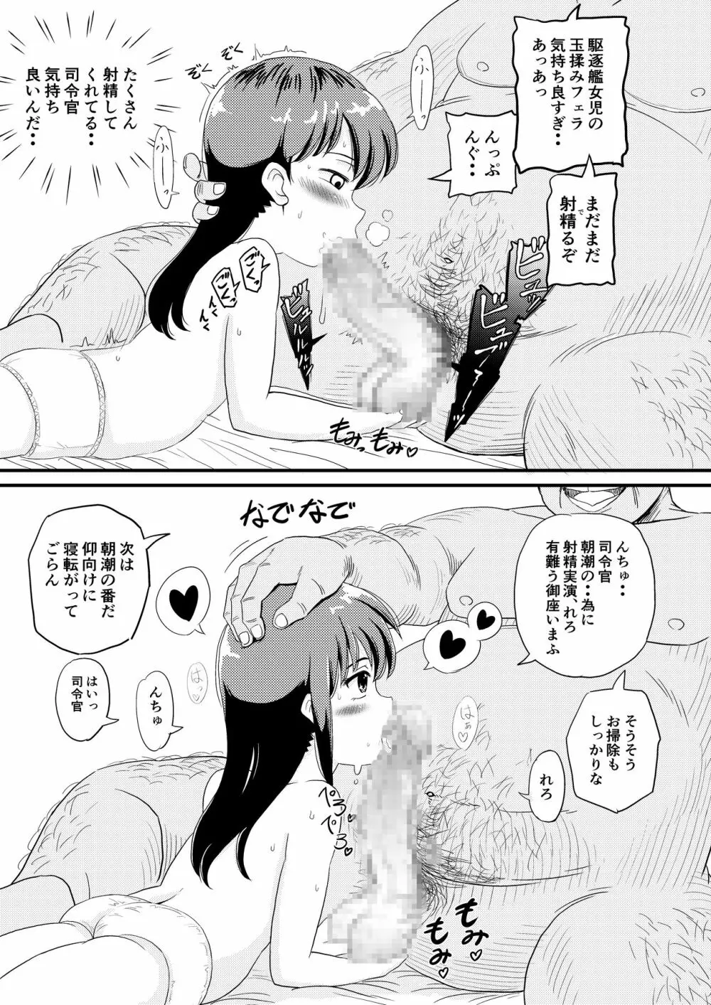 朝潮とぺろぺろいちゃラブちゅっちゅする本 Page.6