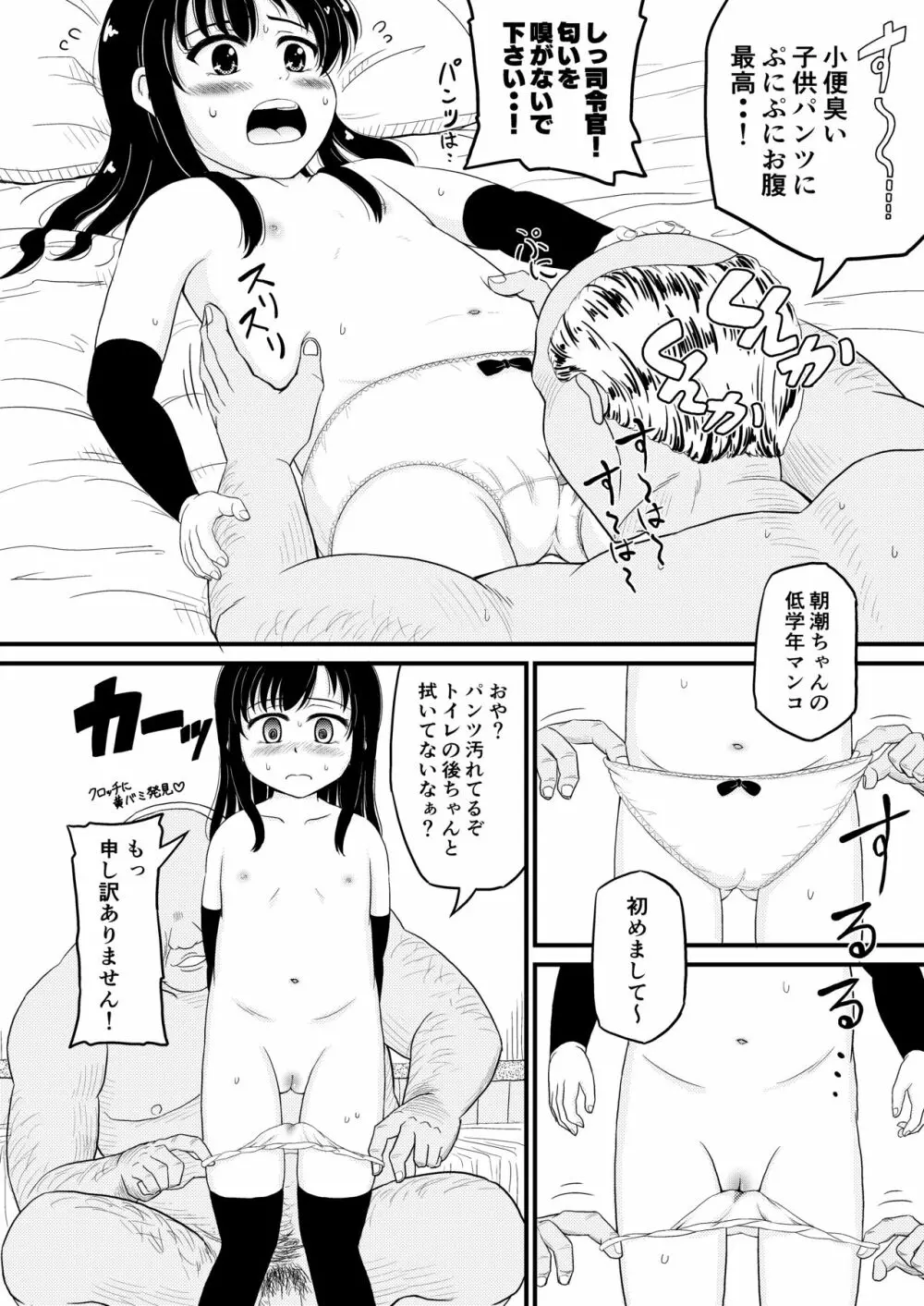 朝潮とぺろぺろいちゃラブちゅっちゅする本 Page.7