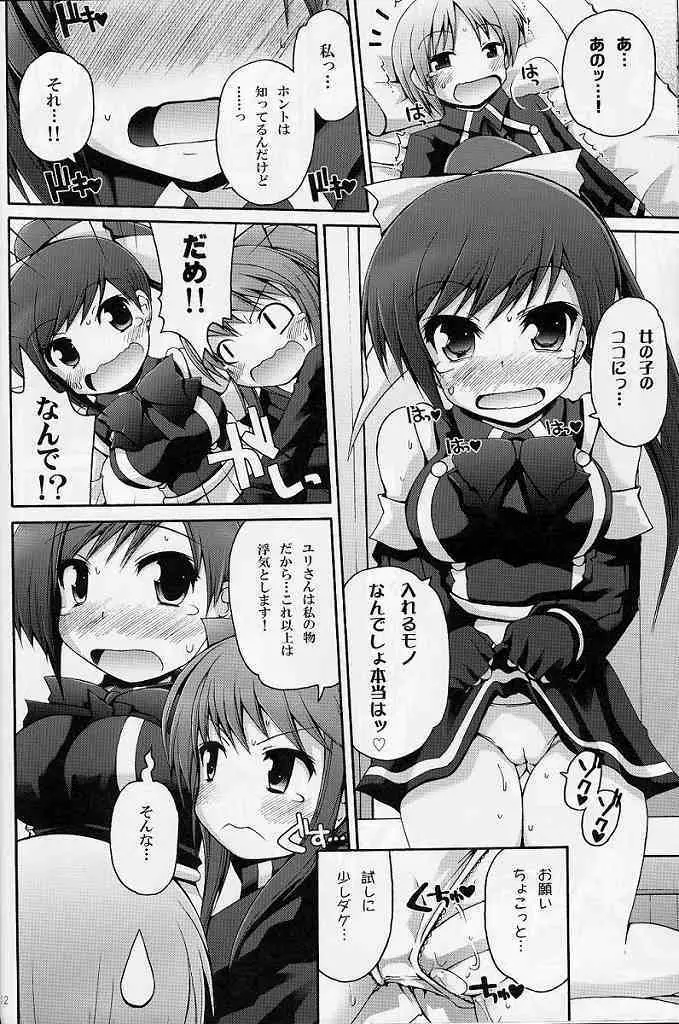 無限快射とろろんマジック Page.11