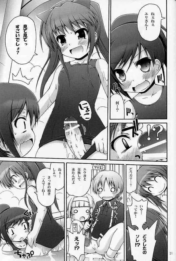 無限快射とろろんマジック Page.20