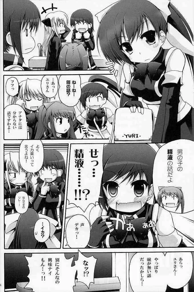 無限快射とろろんマジック Page.3