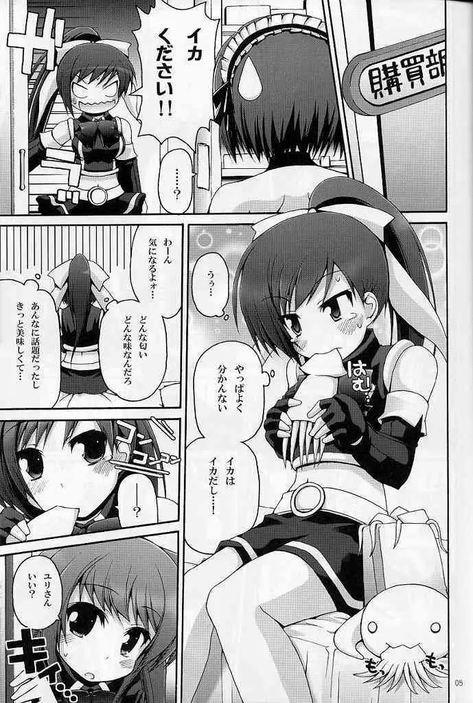 無限快射とろろんマジック Page.4