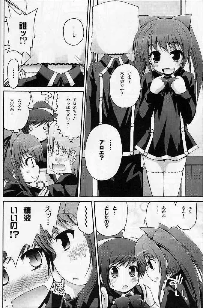 無限快射とろろんマジック Page.5