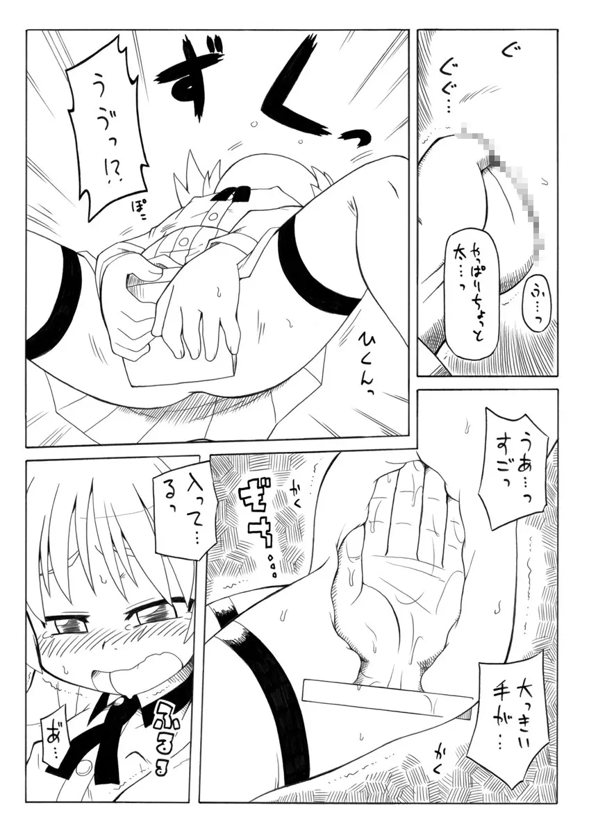 拡がっちゃうのがイイの2 Page.7