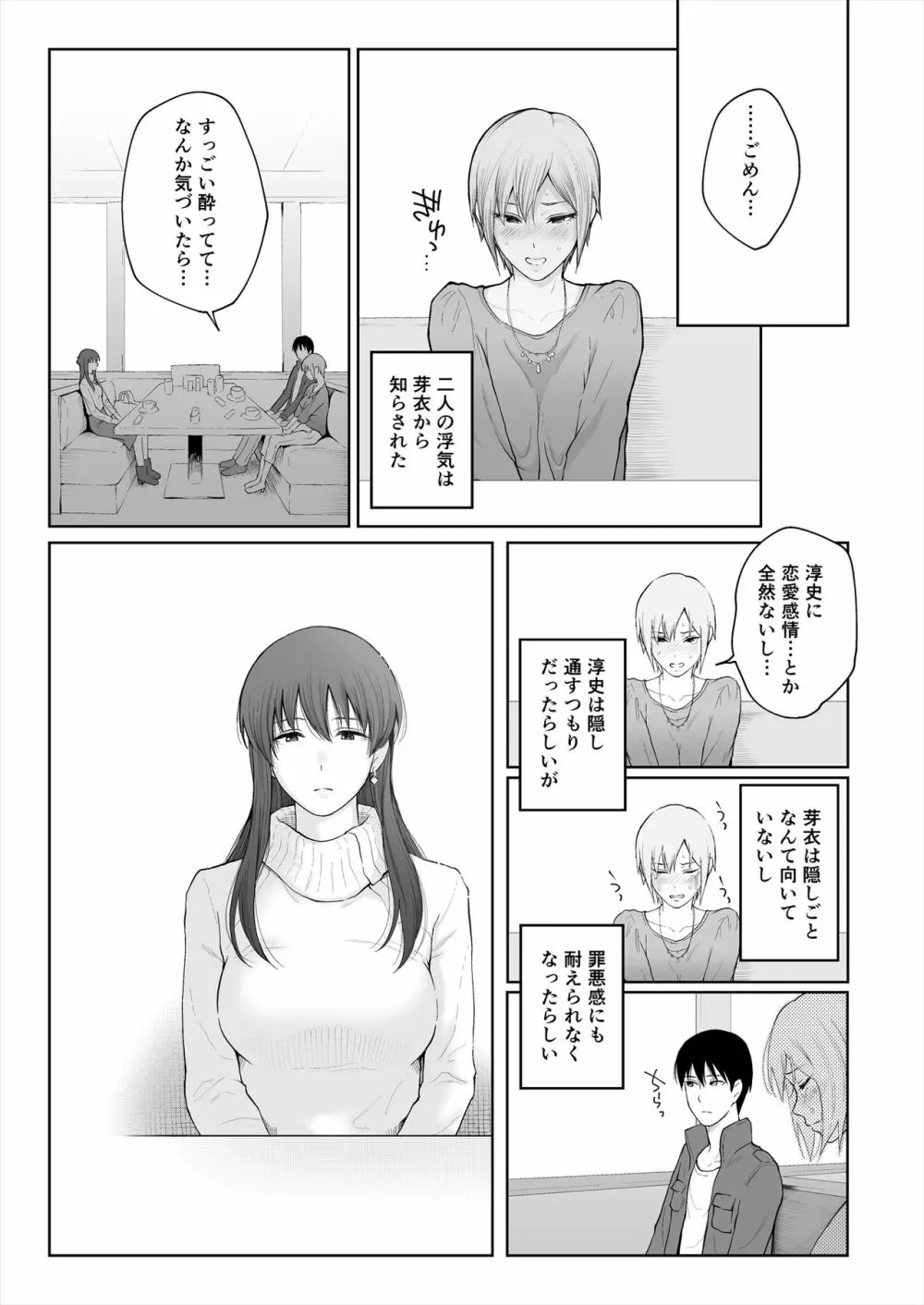 シカクとバツ Page.10