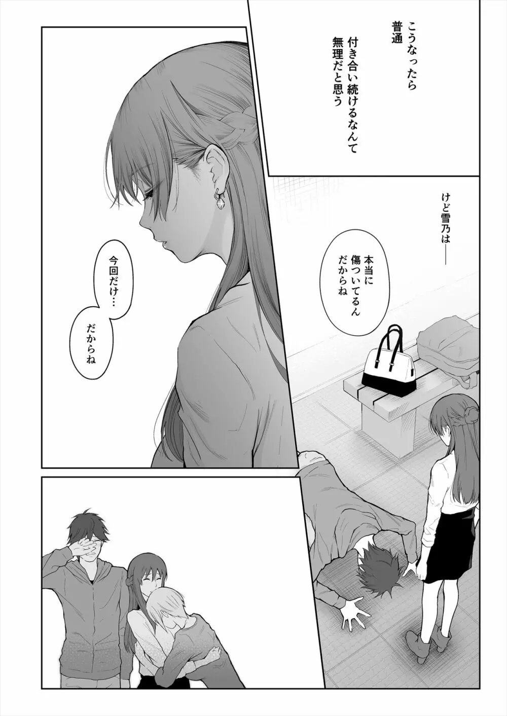 シカクとバツ Page.11