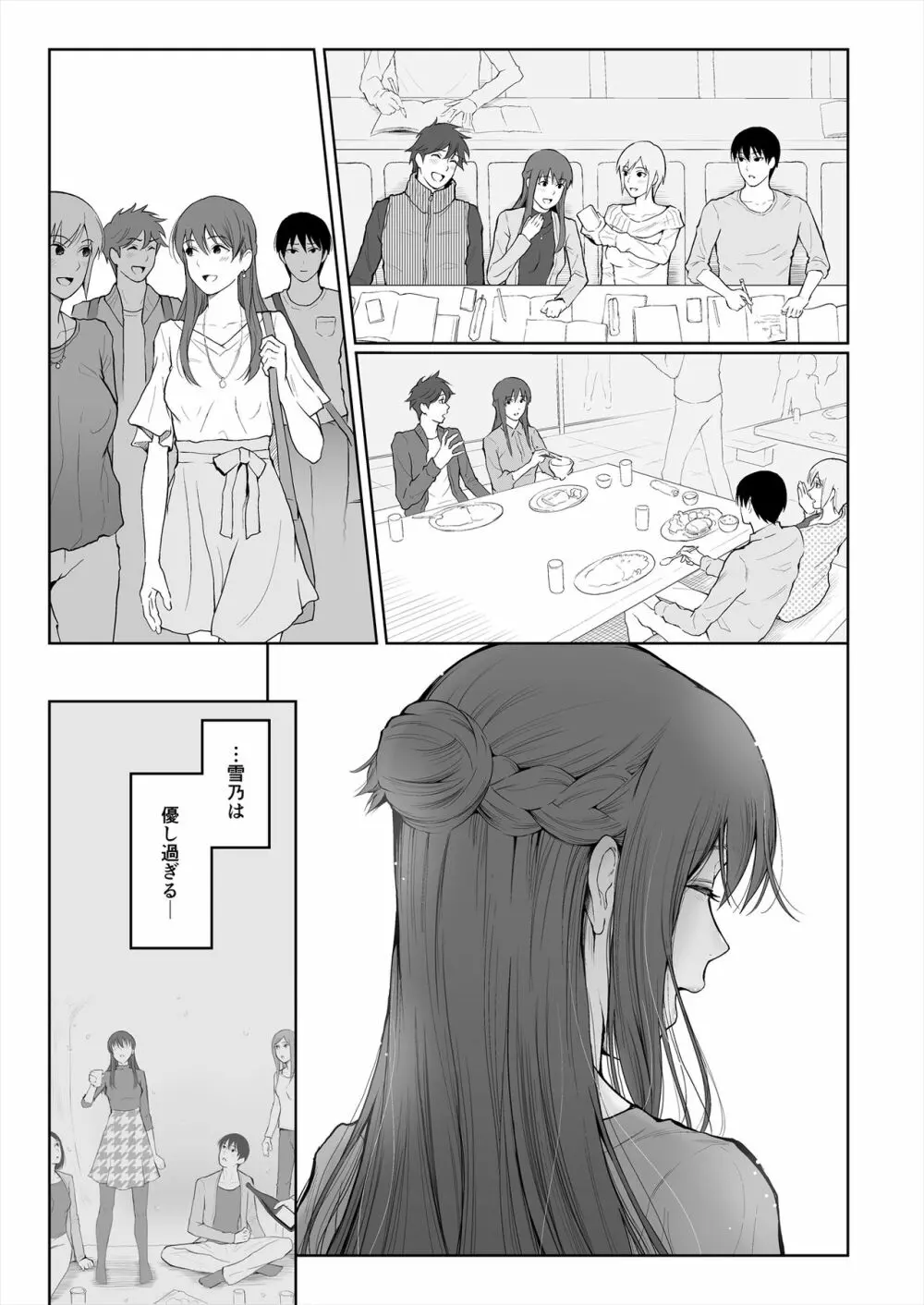 シカクとバツ Page.12