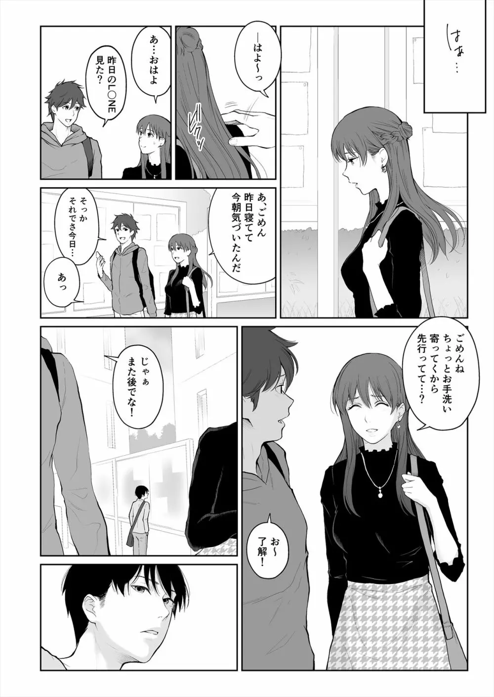 シカクとバツ Page.13