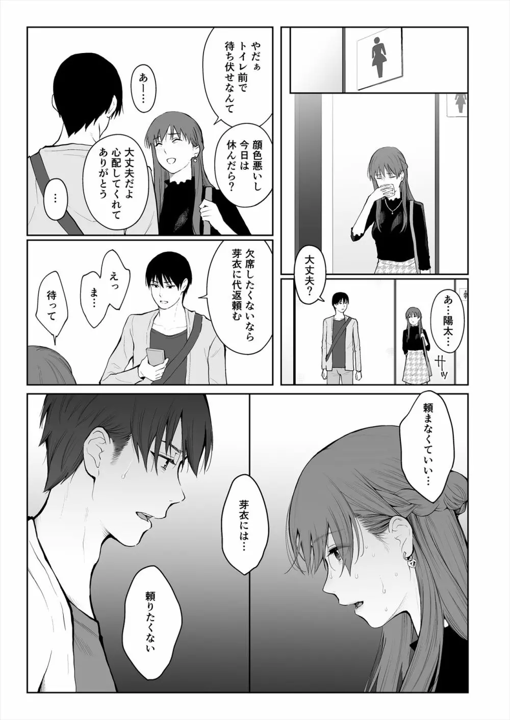 シカクとバツ Page.14