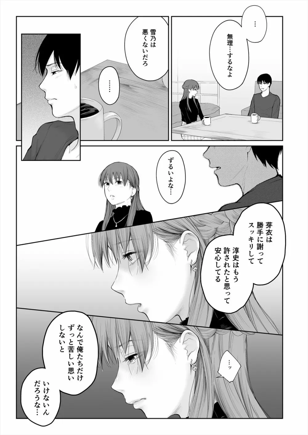 シカクとバツ Page.16