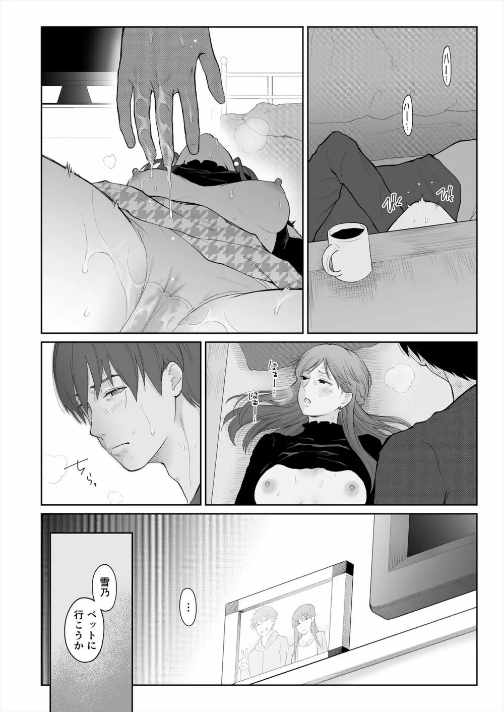 シカクとバツ Page.25