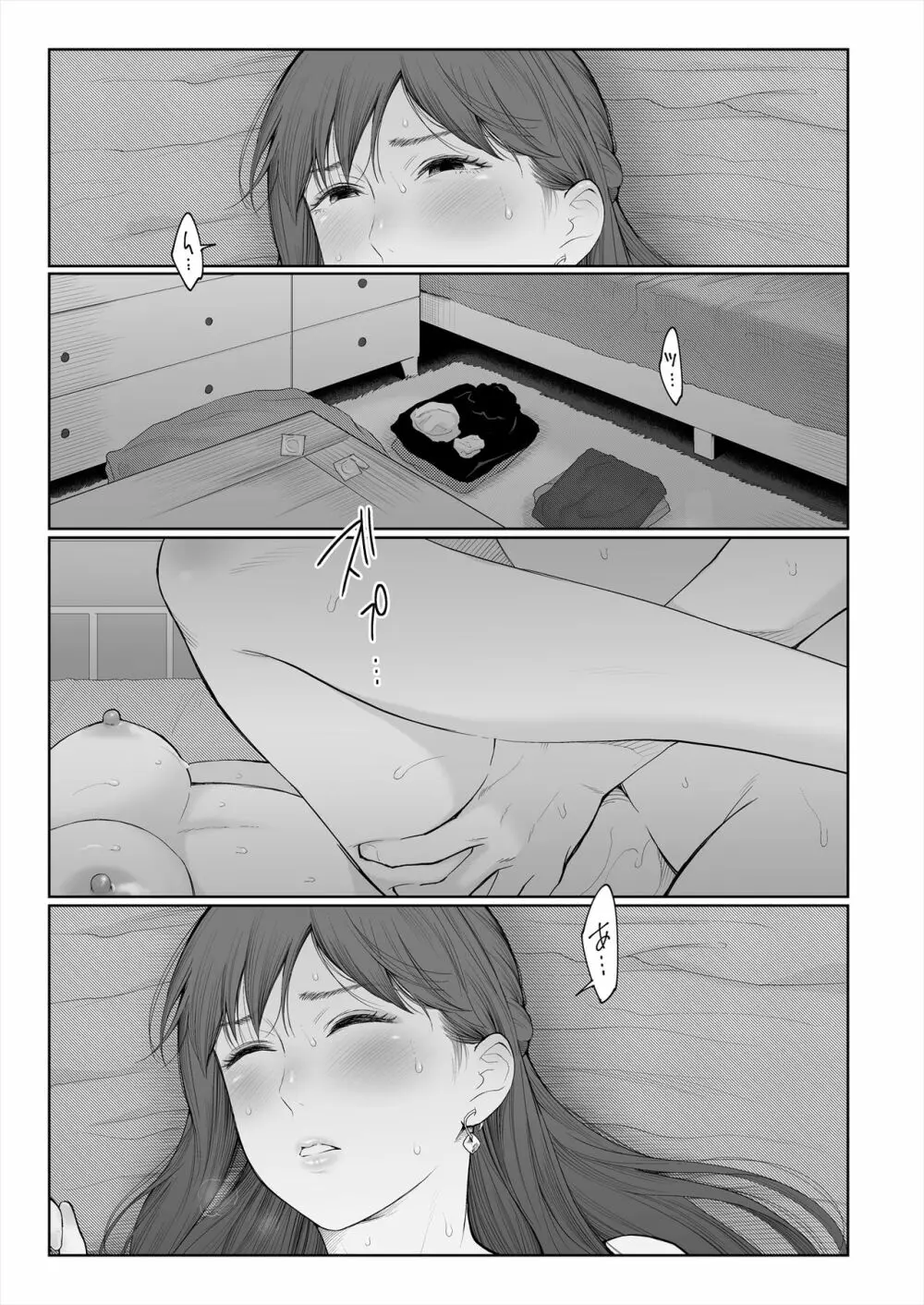 シカクとバツ Page.26