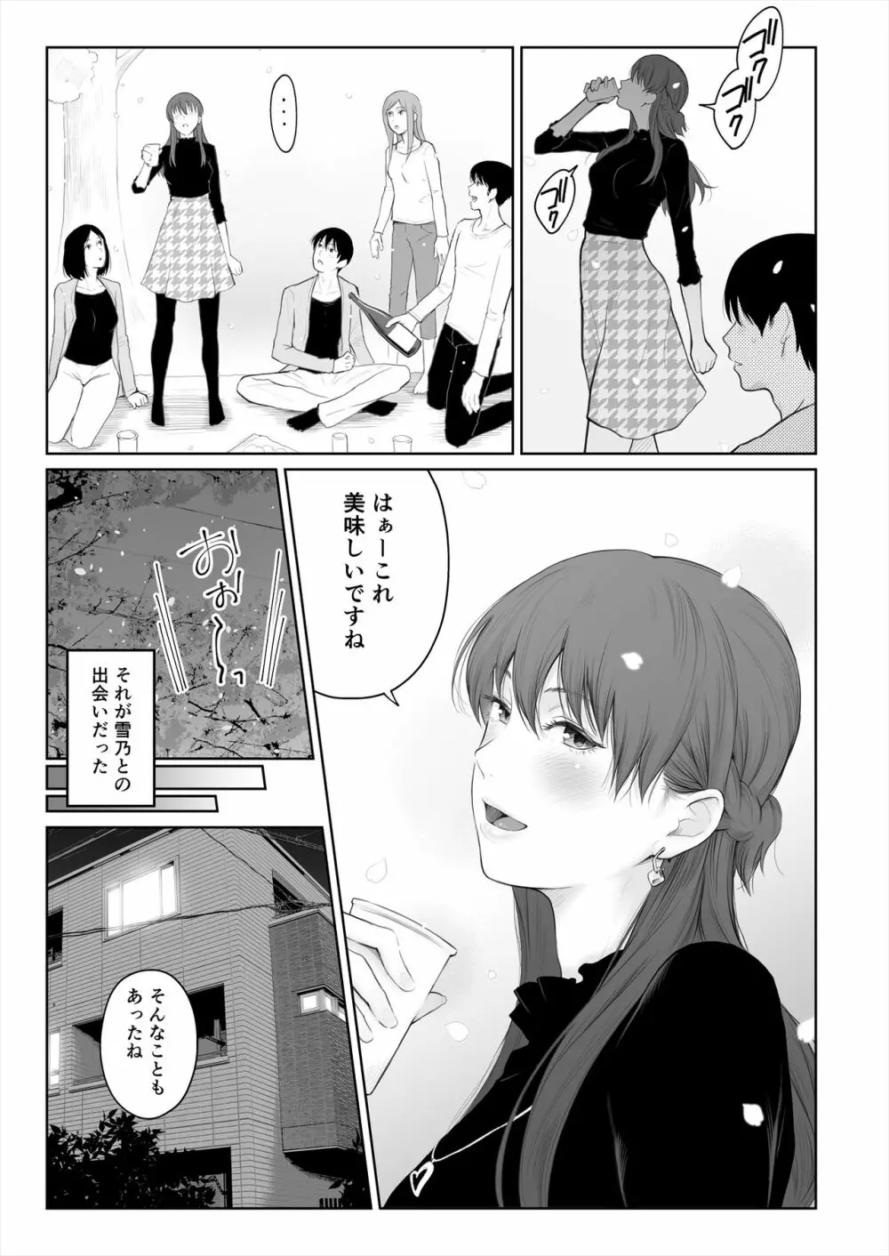 シカクとバツ Page.4