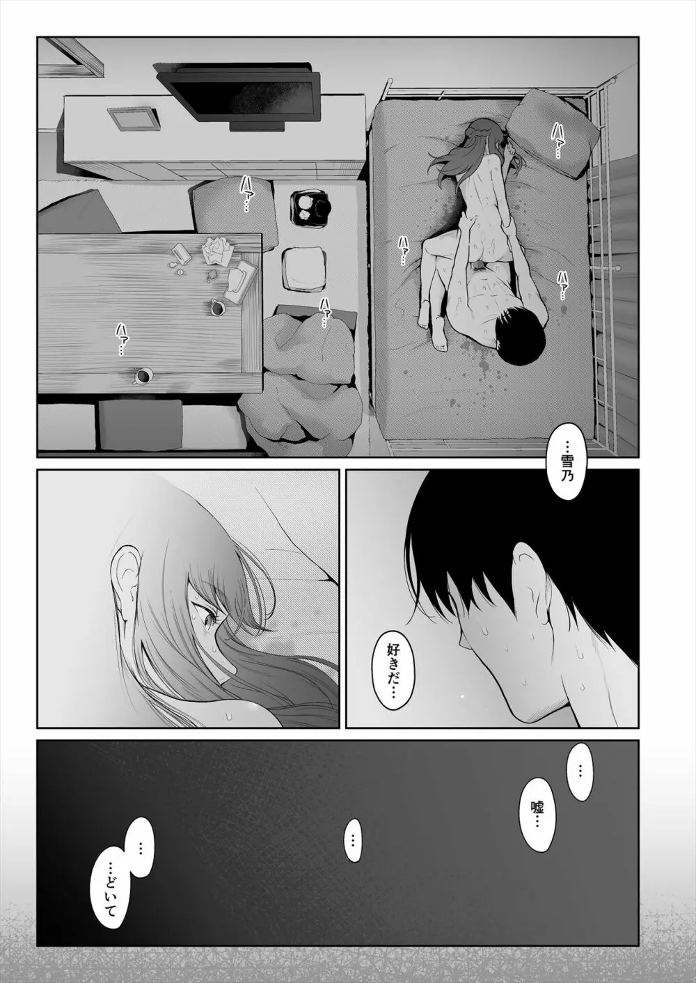 シカクとバツ Page.40