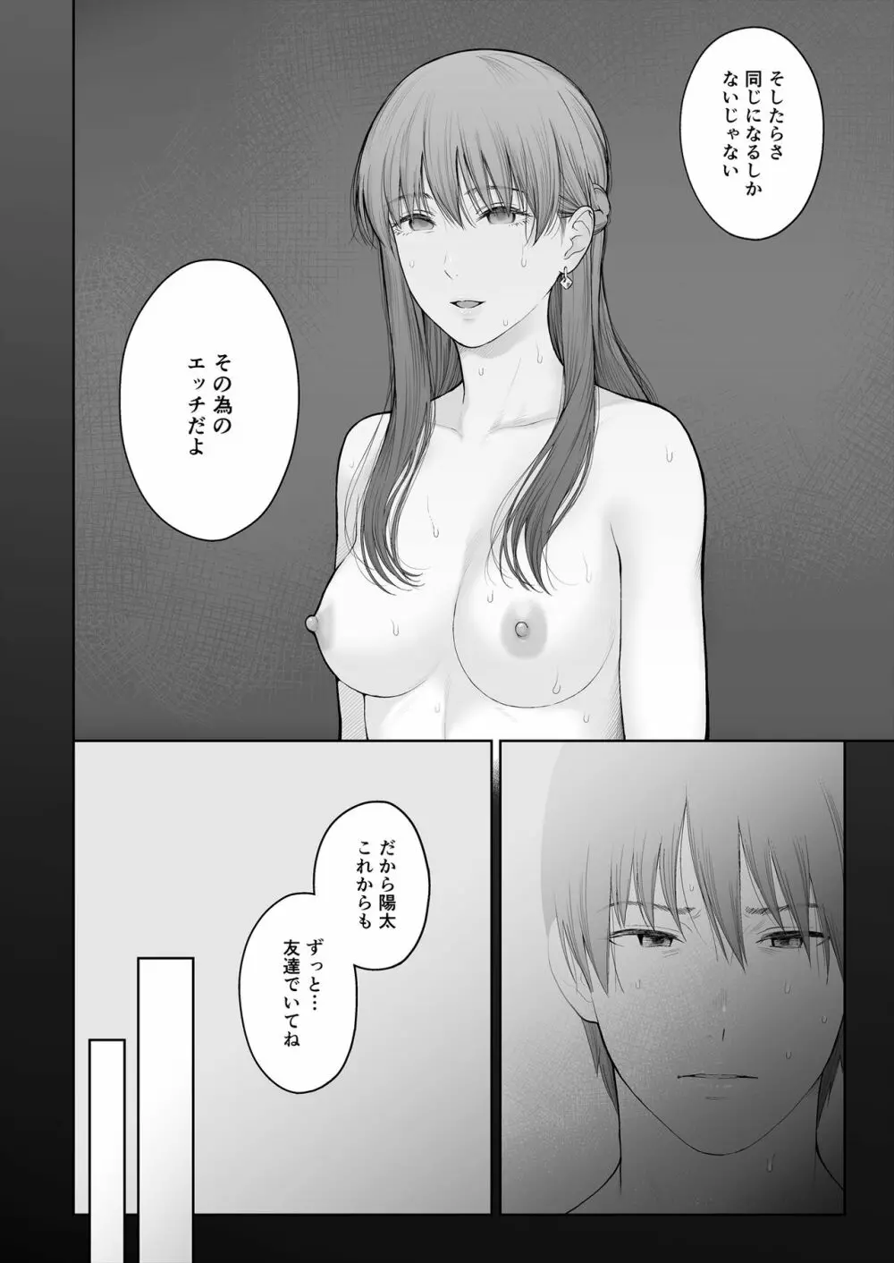 シカクとバツ Page.43