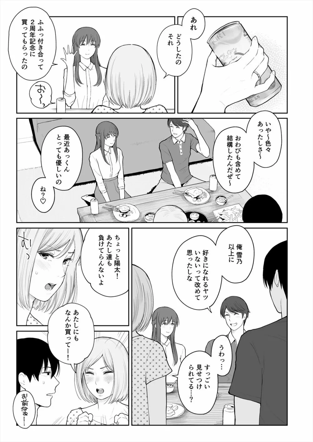 シカクとバツ Page.44