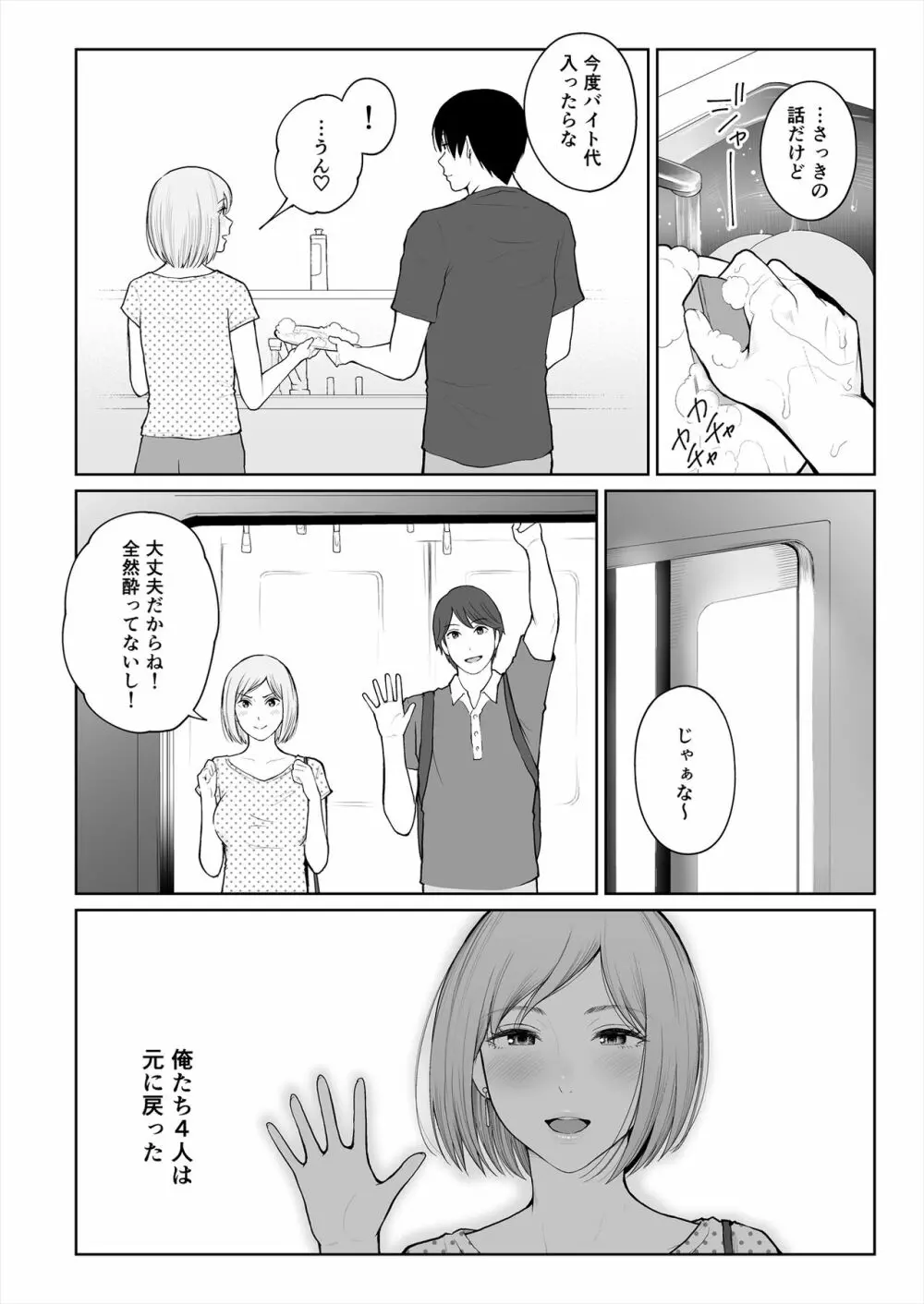 シカクとバツ Page.45