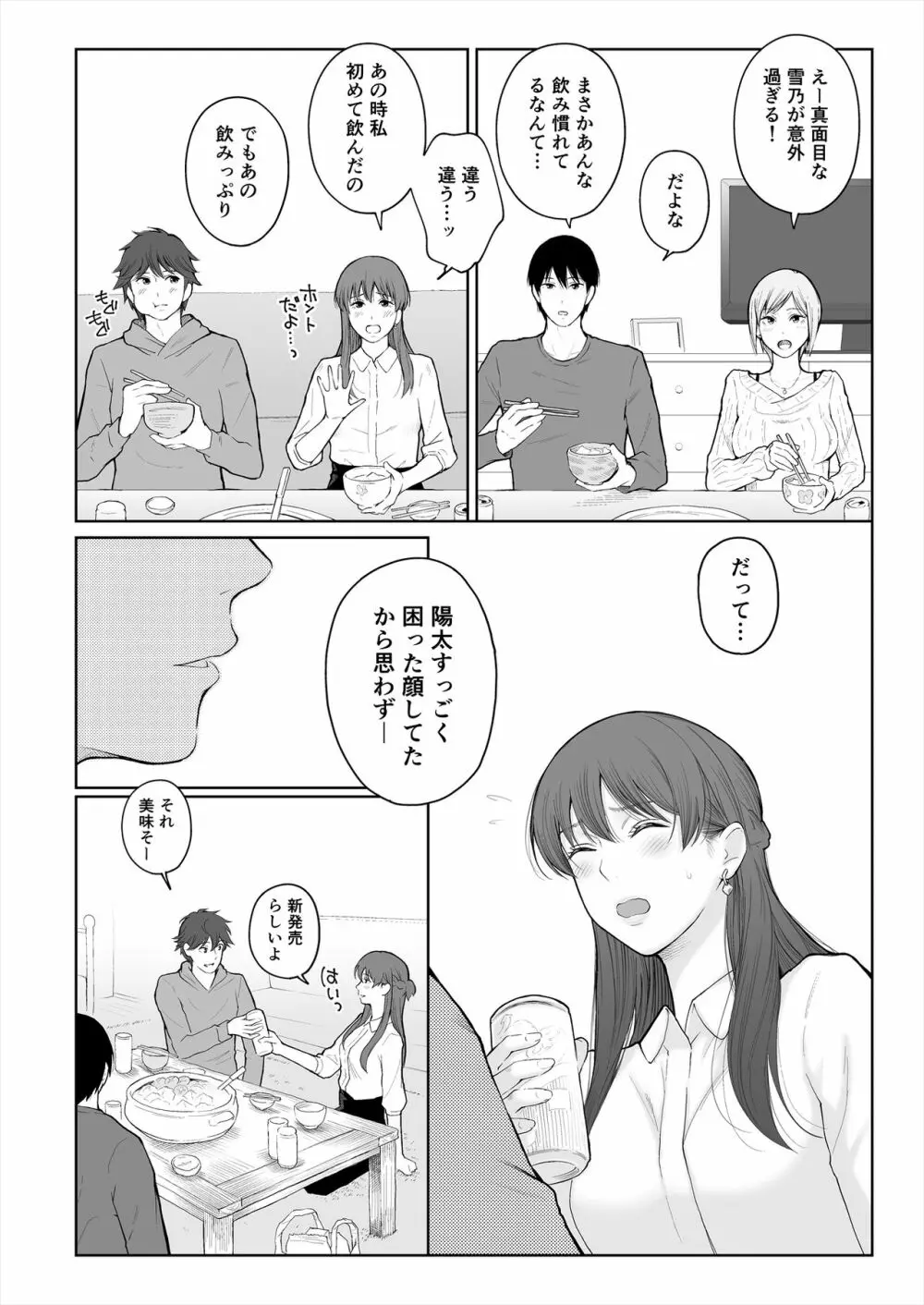 シカクとバツ Page.5