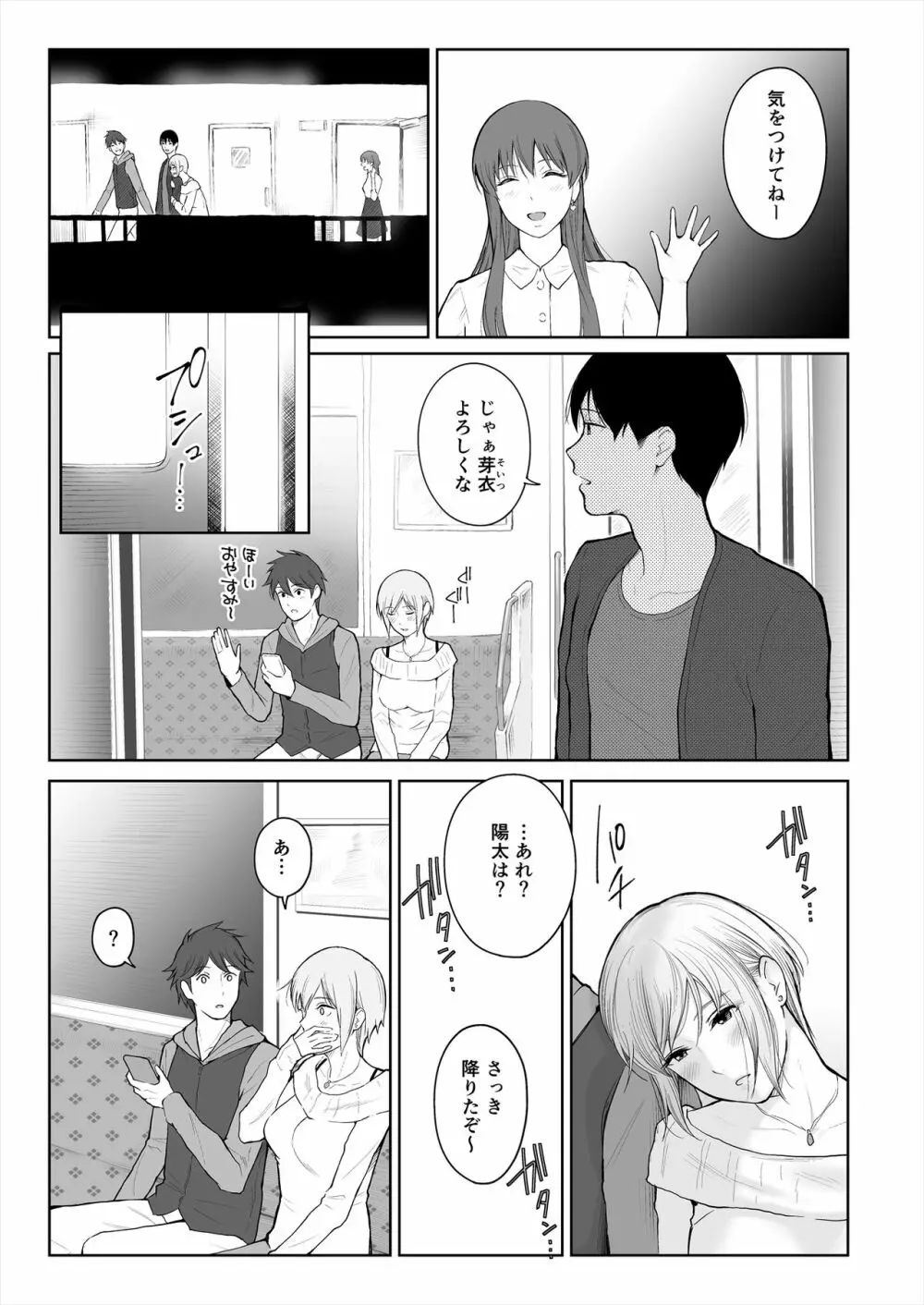 シカクとバツ Page.8