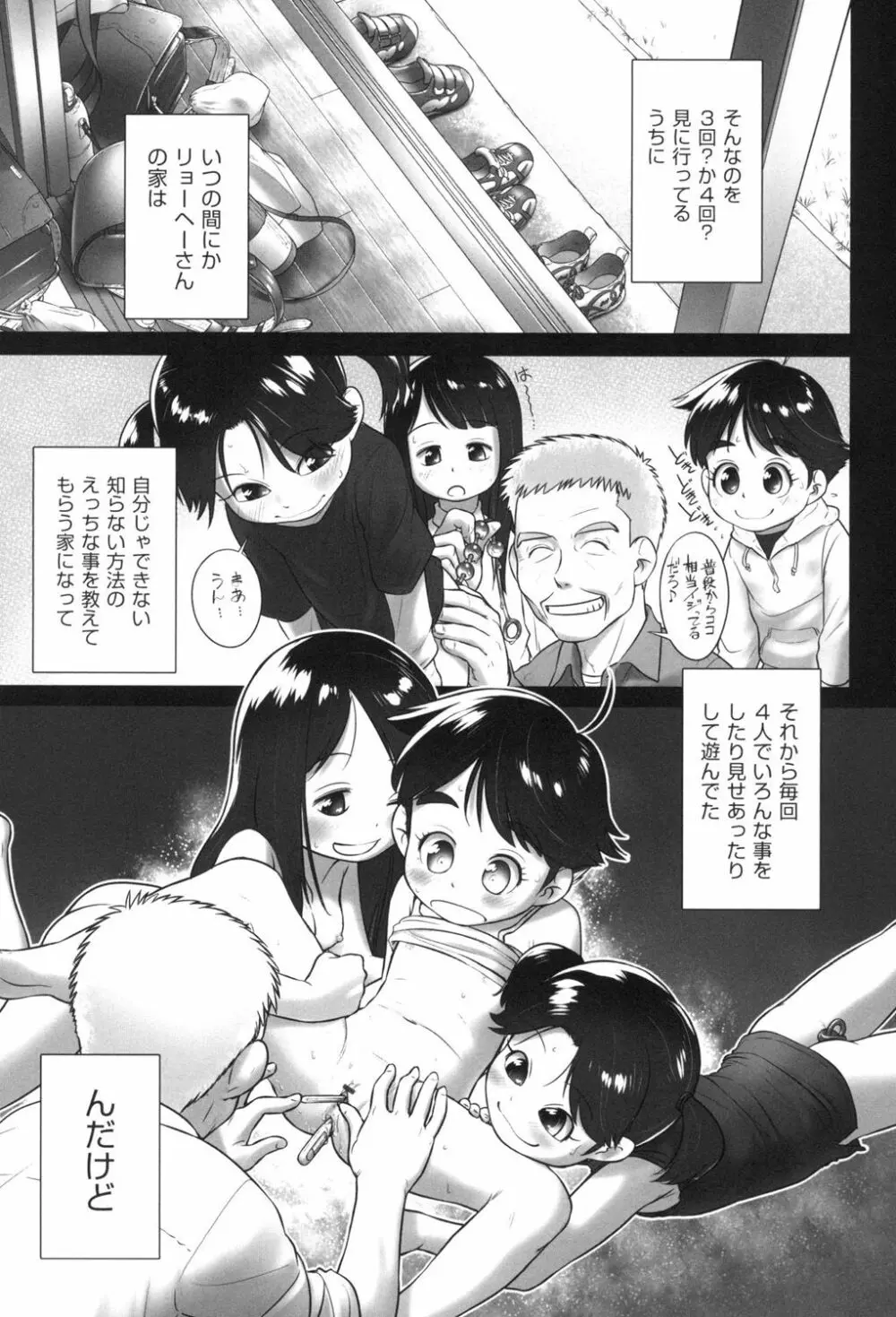 おしっこのところでしたいの! Page.100