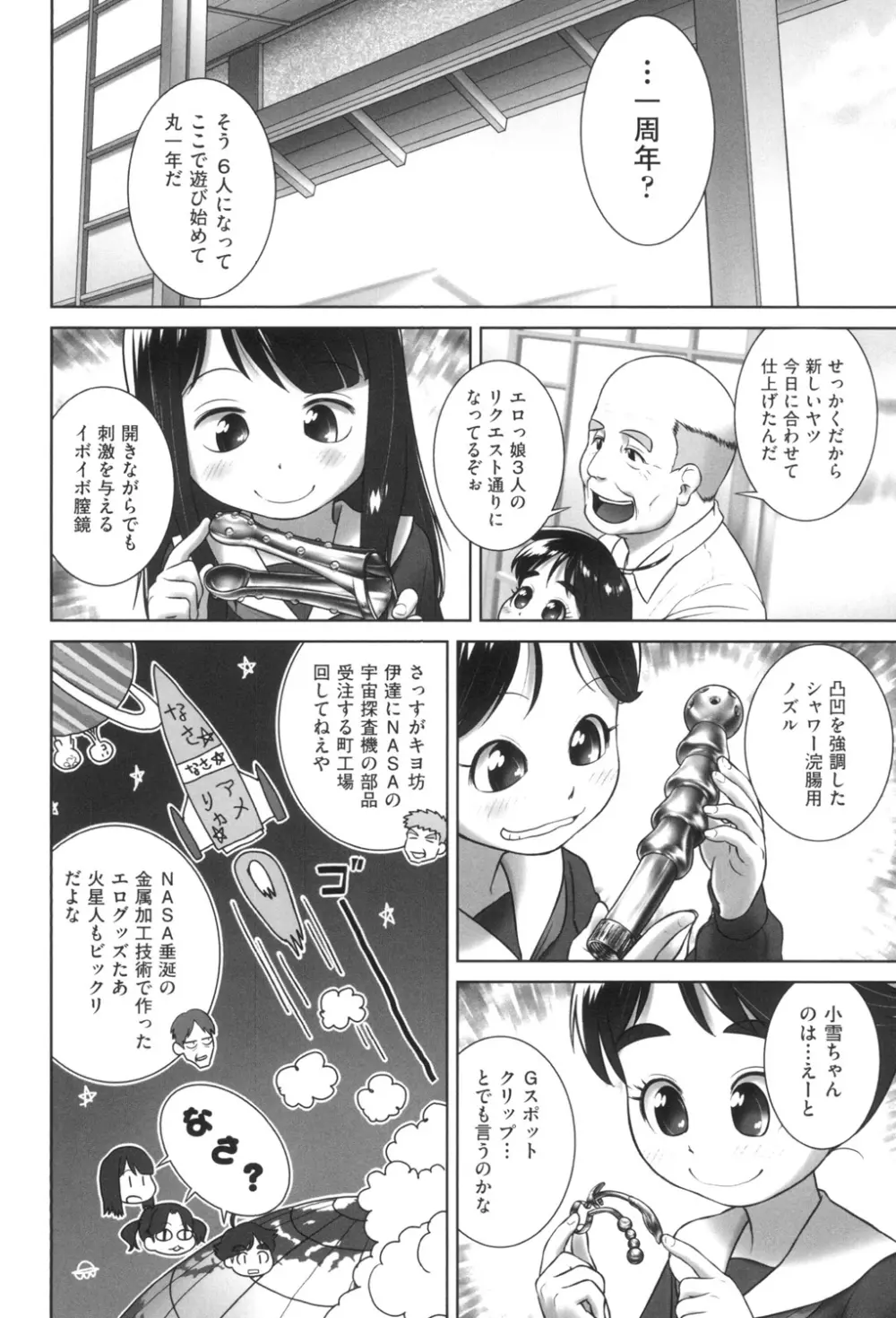 おしっこのところでしたいの! Page.103