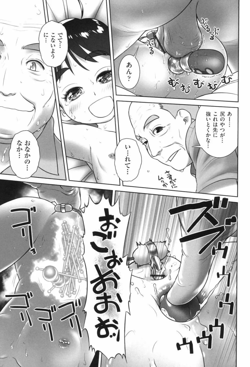 おしっこのところでしたいの! Page.116