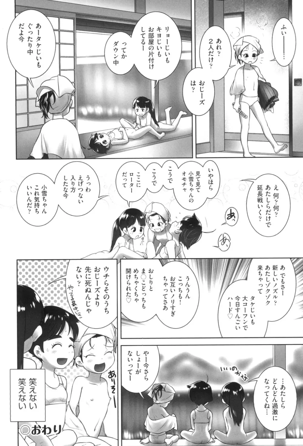 おしっこのところでしたいの! Page.119