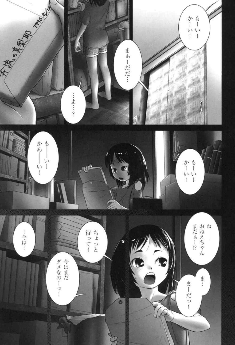 おしっこのところでしたいの! Page.120