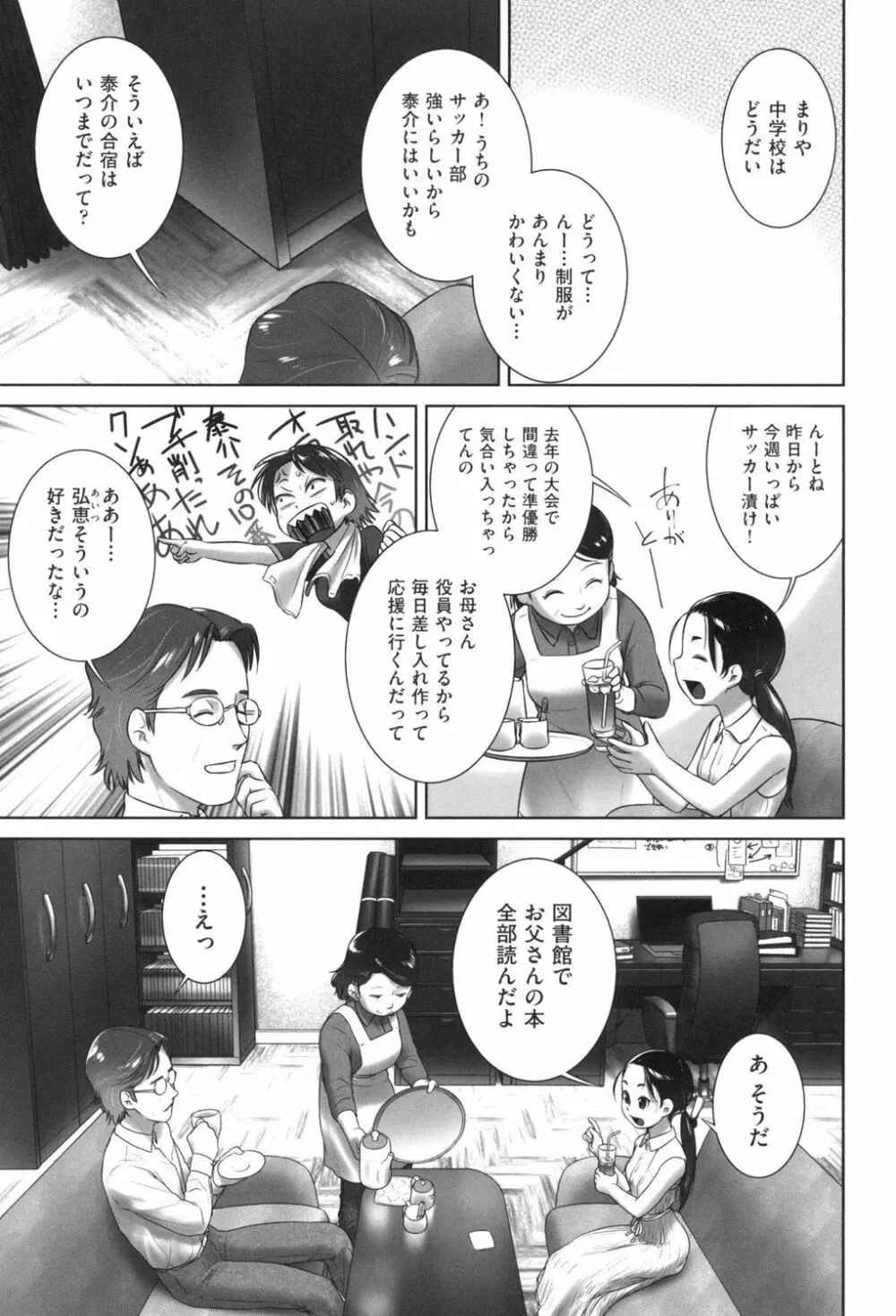 おしっこのところでしたいの! Page.124