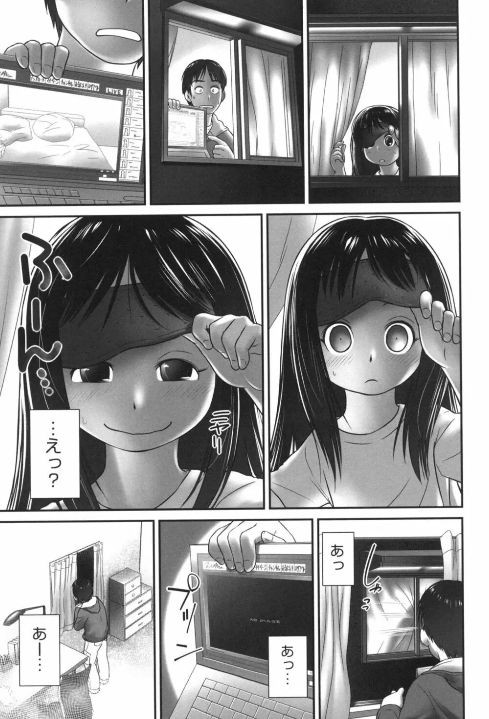 おしっこのところでしたいの! Page.172