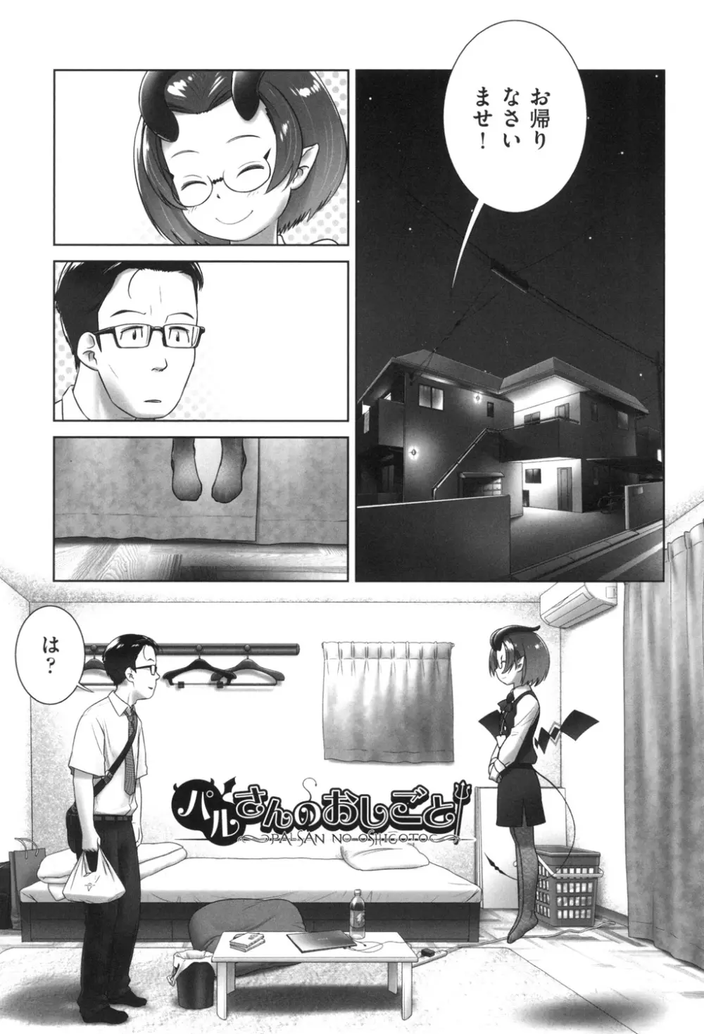 おしっこのところでしたいの! Page.28