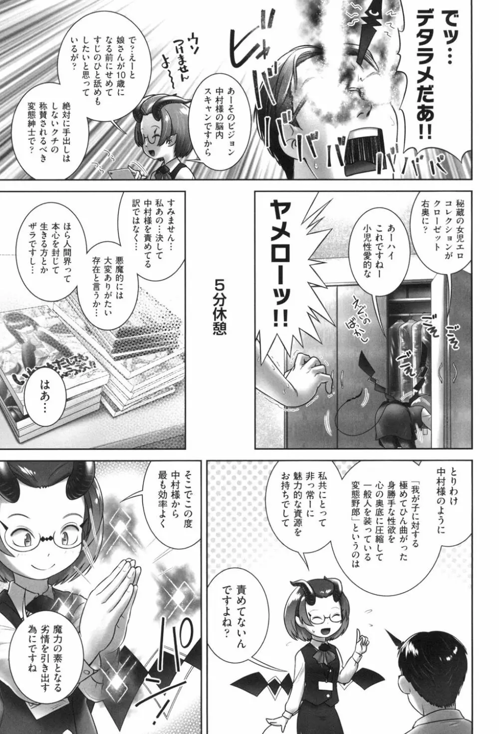 おしっこのところでしたいの! Page.32